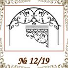 Козырек кованый № 12/19