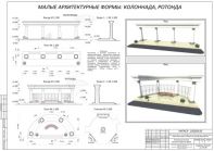 Дизайн-проект малых архитектурных форм Дизайн-проект малых архитектурных форм